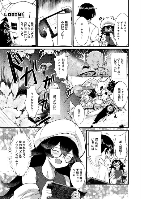 コマンドミスって恋となす！-7