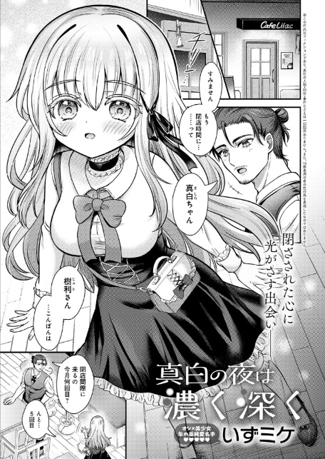 真白の夜は 濃く深く-3