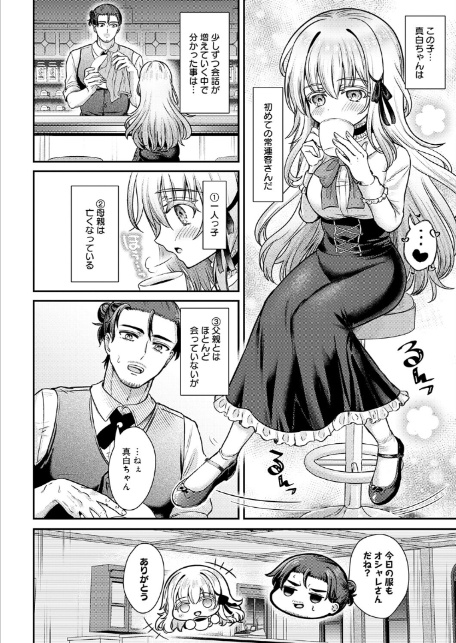 真白の夜は 濃く深く-6