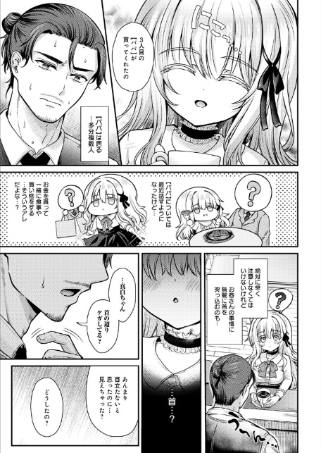 真白の夜は 濃く深く-7