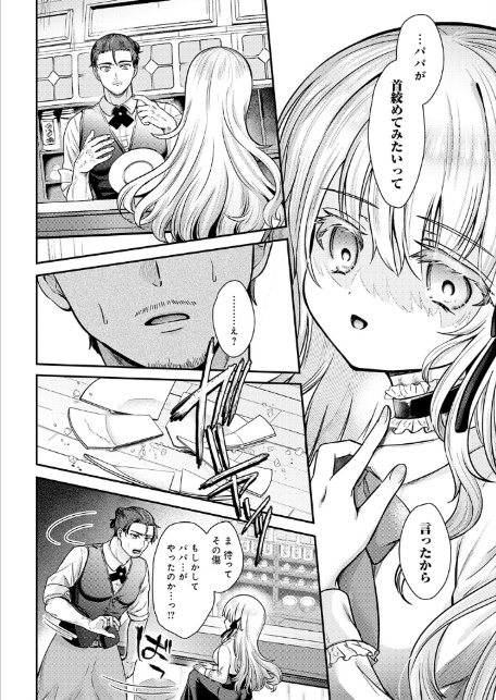 真白の夜は 濃く深く-8