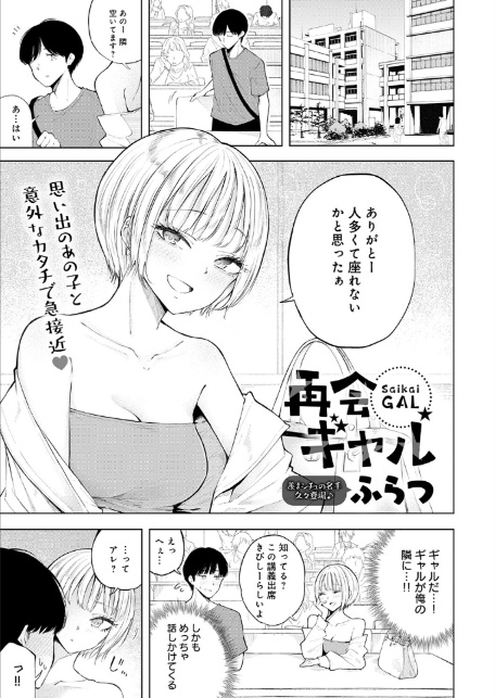 再会ギャル-3