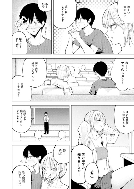 再会ギャル-6