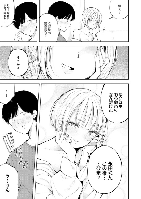 再会ギャル-7