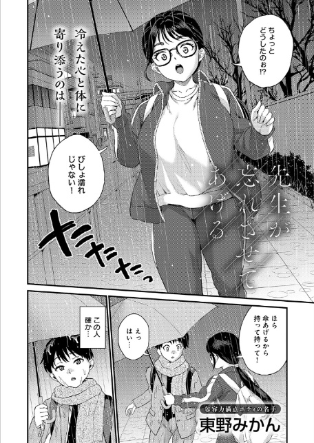 先生が忘れさせてあげる-4