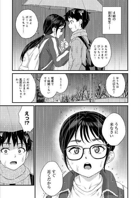 先生が忘れさせてあげる-5