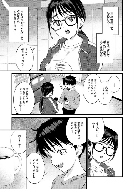 先生が忘れさせてあげる-7