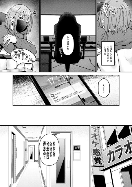 堕ちちゃってもいいよね-15
