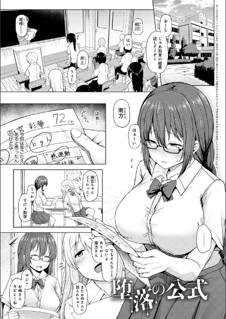 堕ちちゃってもいいよね-17