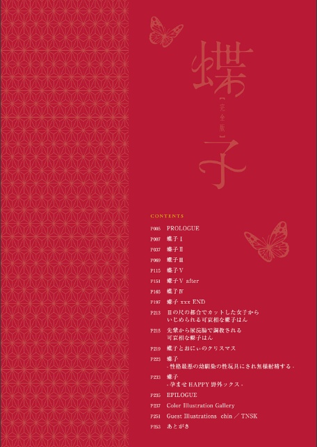 蝶子 【完全版】-2