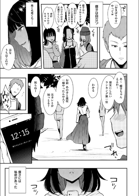 蝶子 【完全版】-9