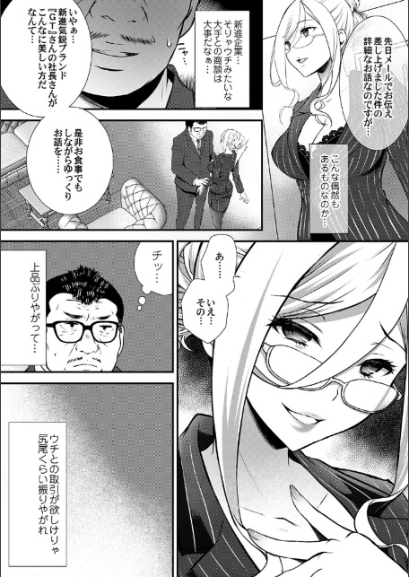 ちん媚びM女はご奉仕ほりっく【FANZA限定特典付き】-6