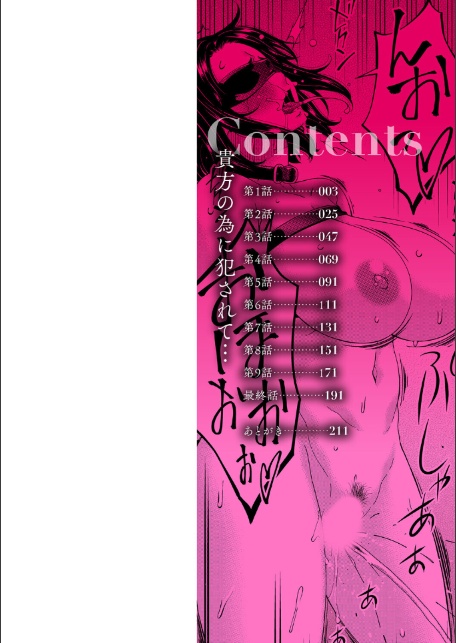 貴方の為にXXされて…【デジタル特装版】-2