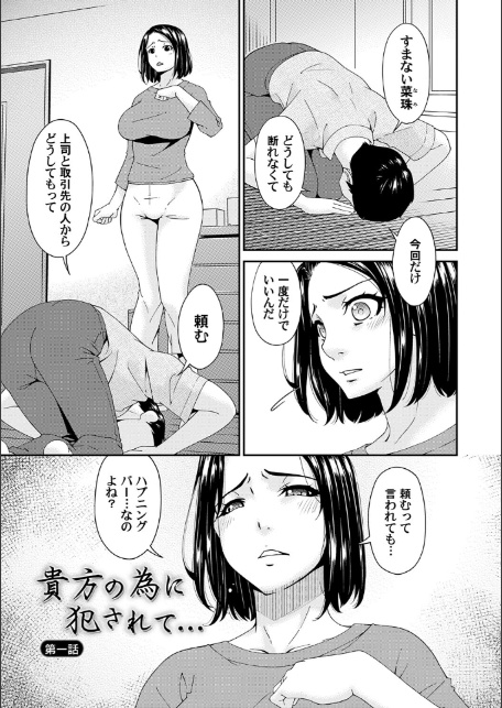 貴方の為にXXされて…【デジタル特装版】-3