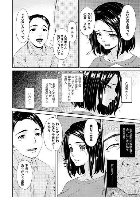 貴方の為にXXされて…【デジタル特装版】-4
