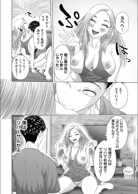 S-1女優の専属デカチンになるまで【デジタル特装版】-10