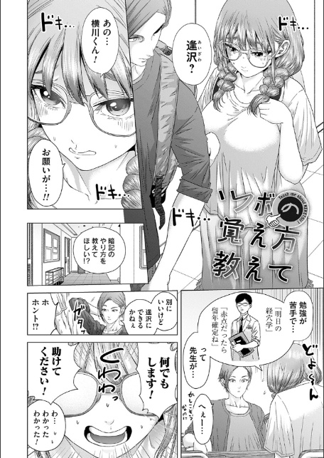 S-1女優の専属デカチンになるまで【デジタル特装版】-20