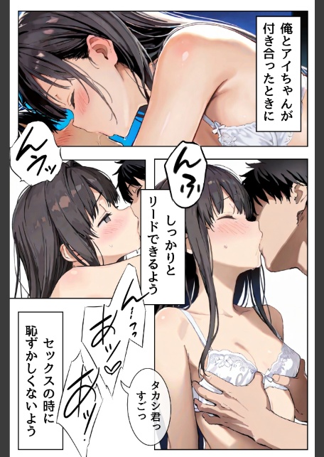 幼馴染しかできないHな特訓 特訓22-3