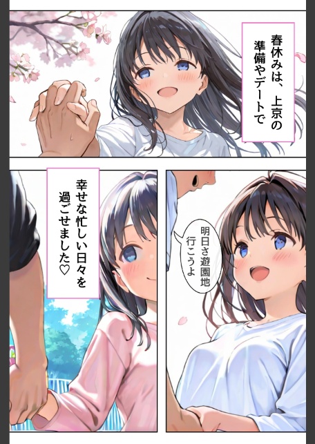 幼馴染しかできないHな特訓 特訓24-3