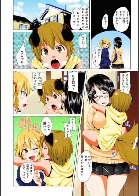 おねだりっ娘と子作りえっち-好きだから孕みたい！ （11）（フルカラー）-3