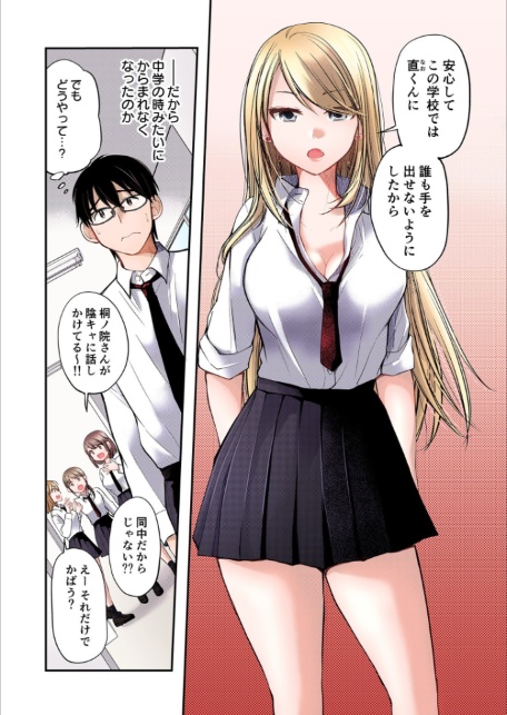 【FANZA限定フルカラー特装版】クラスで1番のボスギャルは僕の前だけかわいいえっちな幼なじみ【電子単行本】【18禁】-10