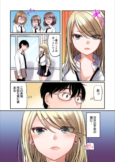【FANZA限定フルカラー特装版】クラスで1番のボスギャルは僕の前だけかわいいえっちな幼なじみ【電子単行本】【18禁】-11