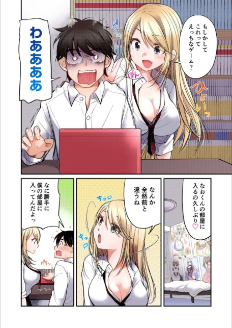 【FANZA限定フルカラー特装版】クラスで1番のボスギャルは僕の前だけかわいいえっちな幼なじみ【電子単行本】【18禁】-14