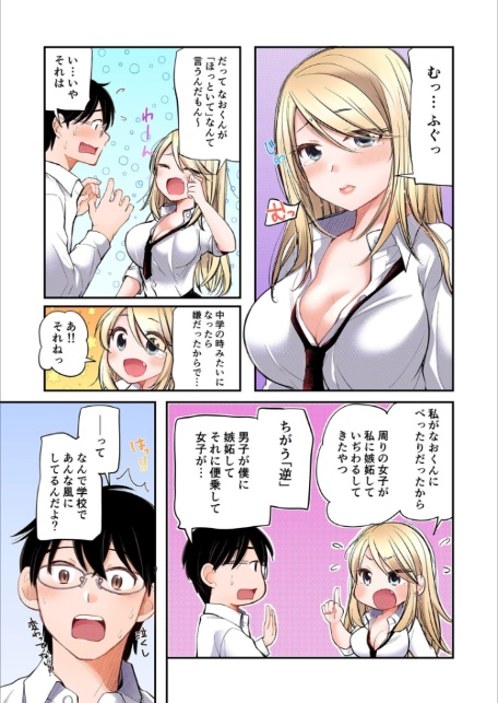 【FANZA限定フルカラー特装版】クラスで1番のボスギャルは僕の前だけかわいいえっちな幼なじみ【電子単行本】【18禁】-15