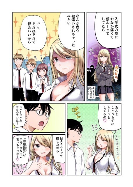 【FANZA限定フルカラー特装版】クラスで1番のボスギャルは僕の前だけかわいいえっちな幼なじみ【電子単行本】【18禁】-16