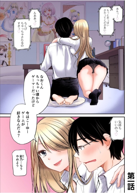 【FANZA限定フルカラー特装版】クラスで1番のボスギャルは僕の前だけかわいいえっちな幼なじみ【電子単行本】【18禁】-3