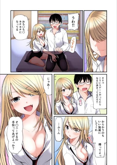 【FANZA限定フルカラー特装版】クラスで1番のボスギャルは僕の前だけかわいいえっちな幼なじみ【電子単行本】【18禁】-5