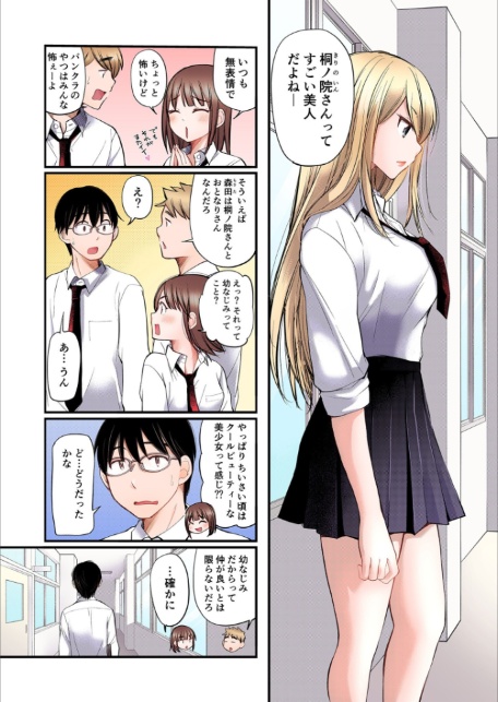 【FANZA限定フルカラー特装版】クラスで1番のボスギャルは僕の前だけかわいいえっちな幼なじみ【電子単行本】【18禁】-7