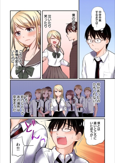 【FANZA限定フルカラー特装版】クラスで1番のボスギャルは僕の前だけかわいいえっちな幼なじみ【電子単行本】【18禁】-8