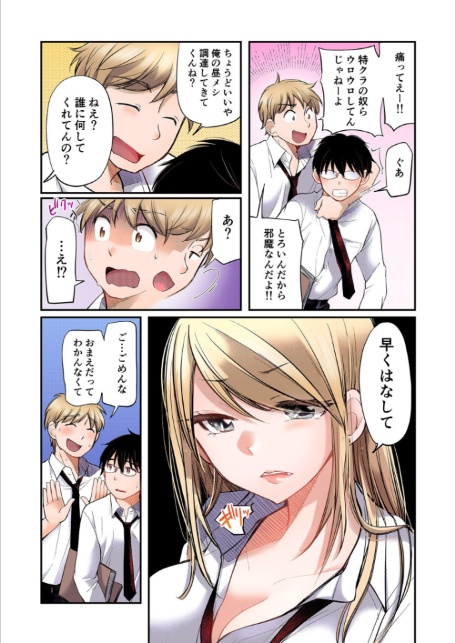 【FANZA限定フルカラー特装版】クラスで1番のボスギャルは僕の前だけかわいいえっちな幼なじみ【電子単行本】【18禁】-9