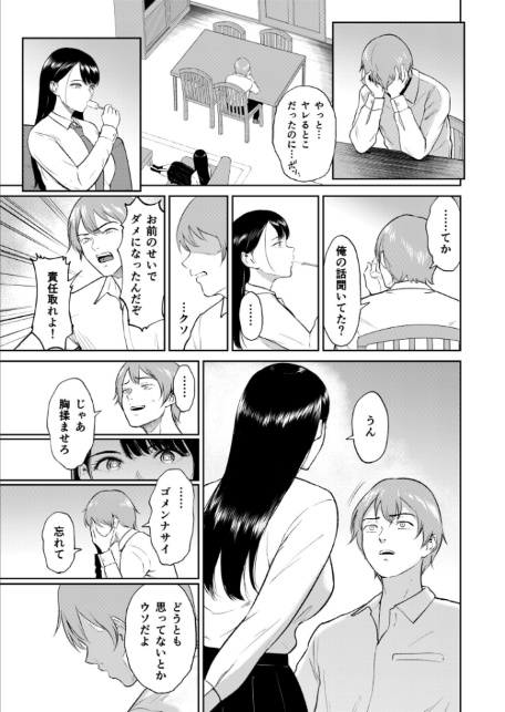 いいなりっ娘【18禁】【通常版】-11