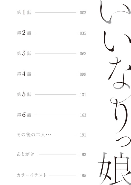 いいなりっ娘【18禁】【通常版】-2