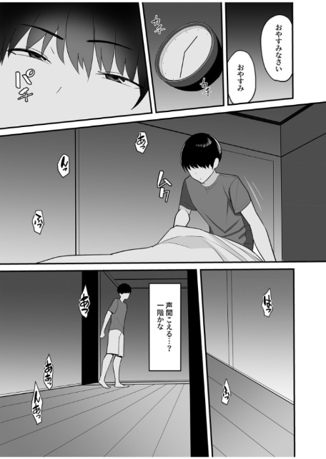 【電子単行本】義母さんは僕のモノ【18禁】-10