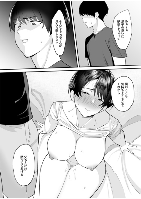 【電子単行本】義母さんは僕のモノ【18禁】-15
