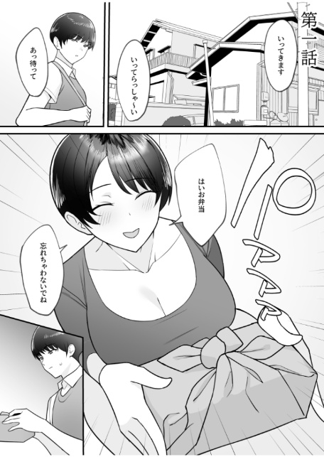 【電子単行本】義母さんは僕のモノ【18禁】-5