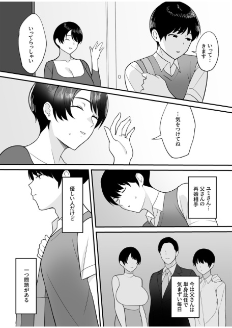 【電子単行本】義母さんは僕のモノ【18禁】-6