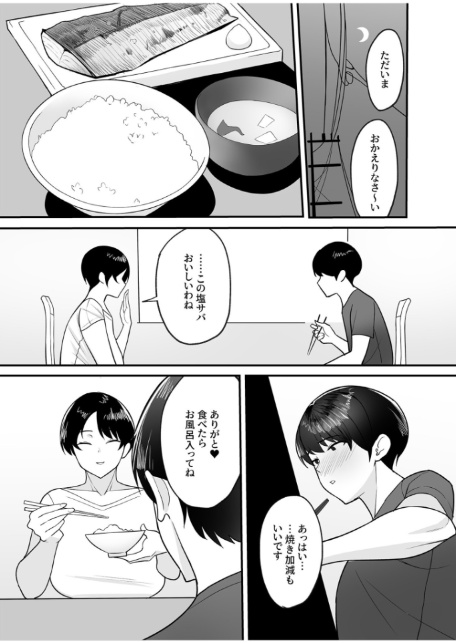 【電子単行本】義母さんは僕のモノ【18禁】-8