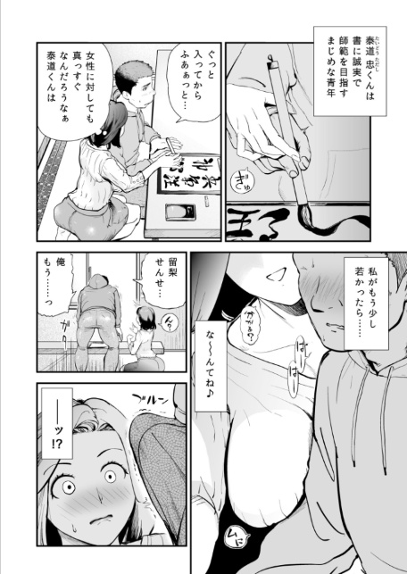 淫靡なヒトヅマの筆ヅカイ【合冊版】【18禁】-6