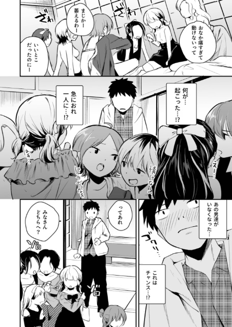 キミとしたいだけなのに！（1）【18禁】-10