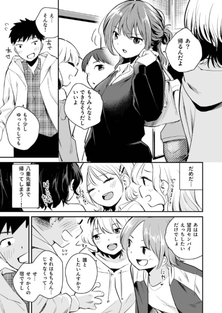 キミとしたいだけなのに！（1）【18禁】-11