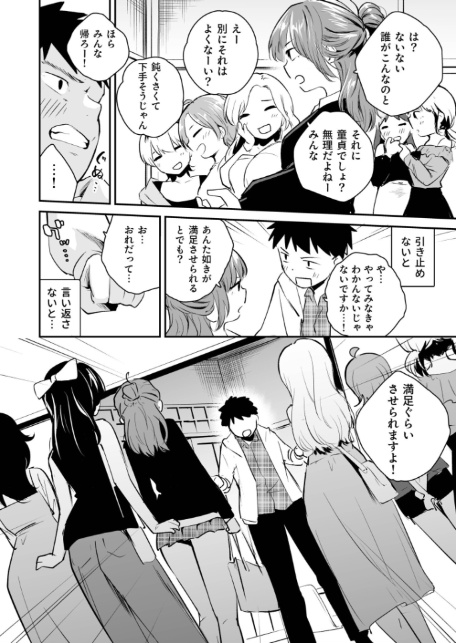 キミとしたいだけなのに！（1）【18禁】-12
