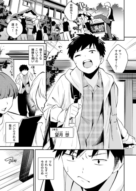 キミとしたいだけなのに！（1）【18禁】-3