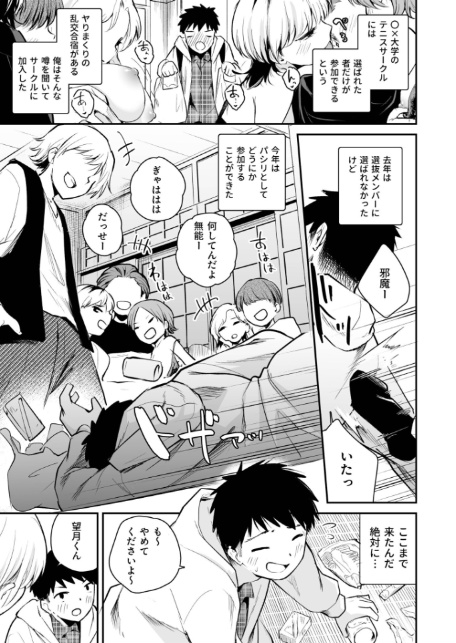キミとしたいだけなのに！（1）【18禁】-5