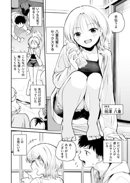 キミとしたいだけなのに！（1）【18禁】-6