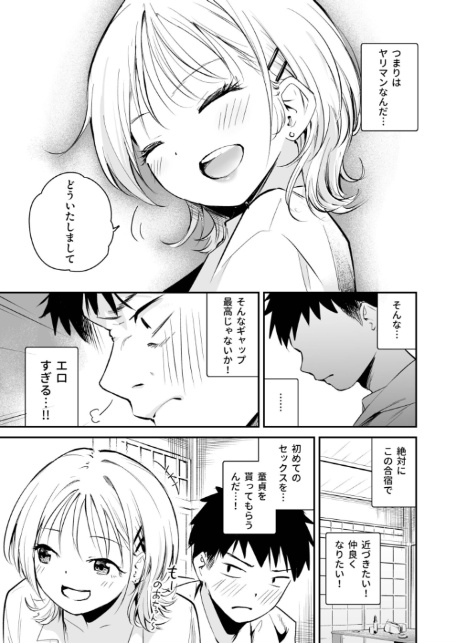 キミとしたいだけなのに！（1）【18禁】-7
