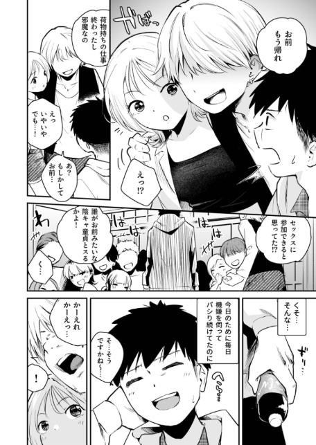 キミとしたいだけなのに！（1）【18禁】-8